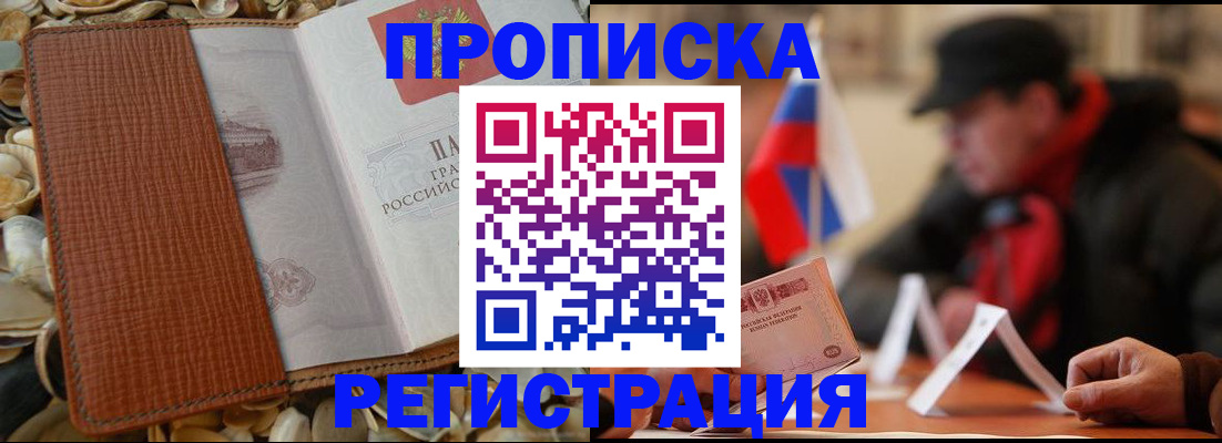 временная регистрация в квартире в Гусь-Хрустальном