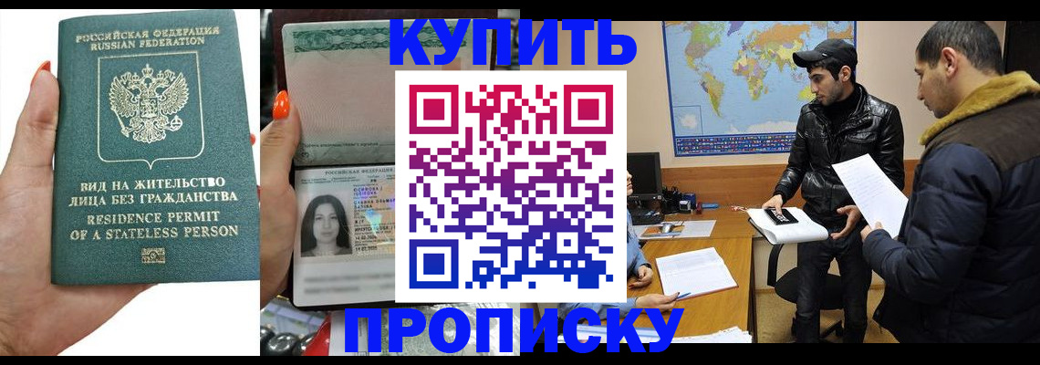 прописка штамп в Гусь-Хрустальном