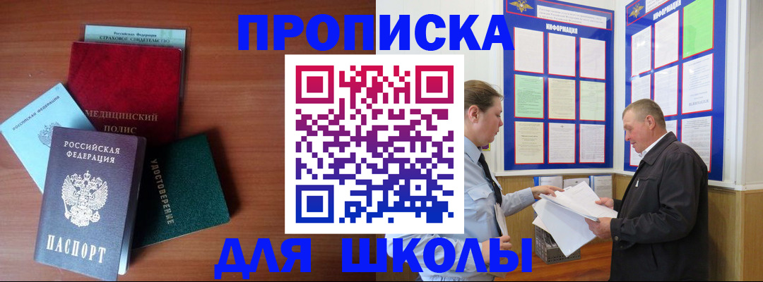 временная регистрация для школы в Гусь-Хрустальном